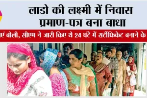 Haryana Lado Lakshmi Yojana: लाडो की लक्ष्मी में निवास प्रमाण-पत्र बना बाधा