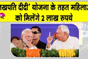 NDA Manifesto: एनडीए के घोषणा पत्र में रोजगार, किसान को सम्मान और हर महिला को सशक्त बनाने का ऐलान