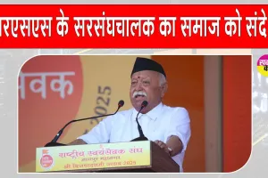 Mohan Bhagwat’s Statement: भारत को लेकर आया डॉ. मोहन भागवत का ये बड़ा बयान