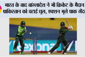 Pak vs Ban: भारत के बाद बांग्लादेश ने भी क्रिकेट के मैदान में पाकिस्तान को चटाई धूल, एक्शन भूले पाक गेंदबाज
