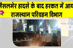 Rajasthan Transport: दो दिन में परिवहन विभाग ने बनाए 17 बसों के चालान, एक सीज