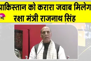 Rajnath Singh’s Warning to Pakistan: ”पाकिस्तान ने सर क्रीक में हिमाकत की तो इतिहास और भूगोल बदल जाएंगे”