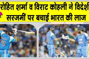 IND vs AUS Updates: रोहित शर्मा व विराट कोहली ने भारत की विदेशी सरजमीं पर बचाई लाज
