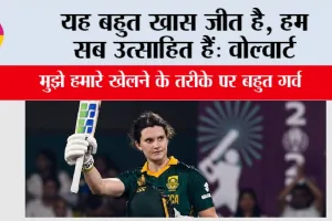 SA vs ENG: यह बहुत खास जीत है, हम सब उत्साहित हैं: वोल्वार्ट