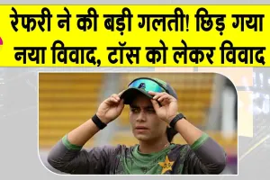 Women’s World Cup 2025 IND vs PAK: भारत-पाकिस्तान के बीच टॉस को लेकर रेफरी ने की बड़ी गलती, छिड़ा विवाद
