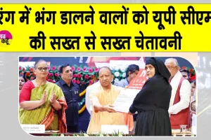 UP Ujjwala Yojana: रंग में भंग डालने वालों को सीएम योगी की सख्त चेतावनी