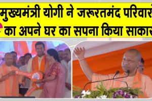 Uttar Pradesh: गरीब परिवारों को दीपावली से पहले सीएम योगी का बड़ा तोहफा, सौंपी फ्लैट की चाबी