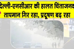 Delhi Weather: दिल्ली-एनसीआर में हालात बिगड़े, एक्यूआई ‘गंभीर’