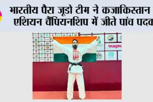 भारतीय पैरा जूडो टीम ने कजाकिस्तान में एशियन चैंपियनशिप में जीते पांच पदक