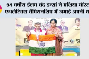 Ilam Chand Insan: 94 वर्षीय ईलम चंद इन्सां ने एशिया मॉस्टर्स एथलेटिक्स चैंपियनशिप में जमाई अपनी धाक