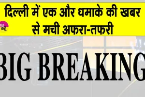 Mahipalpur Bus Tyre Burst: दिल्ली में एक और ब्लास्ट की खबर से मचा हड़कंप! धमाके की वजह निकली कोई और !