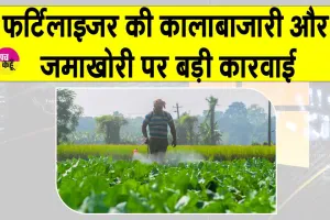Fertilizer Ministry: फर्टिलाइजर की कालाबाजारी और जमाखोरी को लेकर सरकार हुई सख्त, हजारों  लाइसेंस रद्द