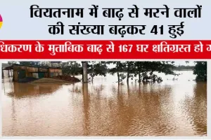 वियतनाम में बाढ़ से मरने वालों की संख्या बढ़कर 41 हुई