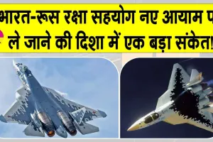 India-Russia News: रूस ने भारत को भेजा बड़ा प्रस्ताव! अब भारत आसानी से छुड़ा सकेगा दुश्मन देश के छक्के, घबराया पाकिस्तान