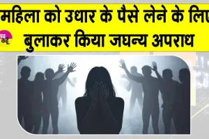 कर्नाटक में महिला के उधार के पैसे चुकाने का झांसा देकर दिया जघन्य अपराध को अंजाम