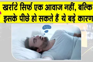 Home Remedies of Snoring: आप भी हैं खर्राटों से परेशान? तो जान लें खर्राटे रोकने के आयुर्वेदिक रहस्य