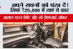 Toyota Innova: अपने सपनों को पंख दें! सिर्फ ₹25,000 में लाएं ये कार