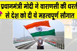 Vande Bharat Trains: प्रधानमंत्री मोदी ने दी देश को सौगात, वाराणसी से दी गई ये सौगात