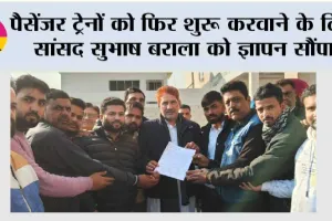 पैसेंजर ट्रेनों को फिर शुरू करवाने के लिए सांसद सुभाष बराला को ज्ञापन सौंपा