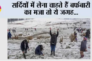 New Year 2026: सर्दियों में लेना चाहते हैं बर्फबारी का मजा तो ये जगह…