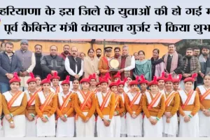 हरियाणा के इस जिले के युवाओं की हो गई मौज, पूर्व कैबिनेट मंत्री कंवरपाल गुर्जर ने किया शुभारंभ