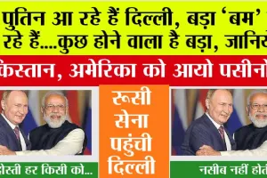 Putin India Visit: पुतिन की भारत यात्रा 4–5 दिसंबर की मुलाकात क्यों बनेगी नए दौर की कूटनीति का टर्निंग पॉइंट