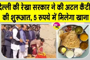 Atal Canteen: अब मात्र 5 रुपये में पौष्टिक खाना! सरकार कर रही अटल कैंटीन की शुरुआत, जहां कोई भी व्यक्ति भूखा न रहेगा