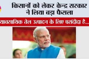 Union Cabinet: किसानों को लेकर केन्द्र सरकार ने लिया बड़ा फैसला