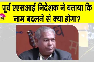 Delhi Shabdotsav: ऐतिहासिक धरोहरों का नाम बदलने को लेकर पूर्व एएसआई प्रमुख का आया बड़ा बयान