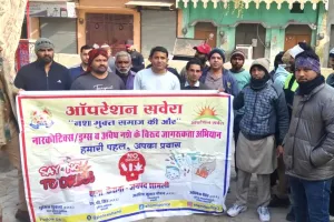 Operation Savera: मोहल्ला सरावज्ञान में नशे के विरुद्ध पुलिस ने जगाई अलख