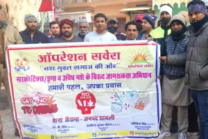 Operation Savera: नशामुक्त समाज के निर्माण के लिए पुलिस ने किया जागरुक