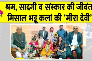‘मीरा देवी’ के 100वें जन्मदिवस पर उमड़ा जनसैलाब