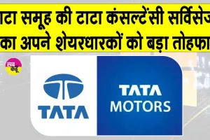 TCS Q3 Results FY26: TCS ने शेयरधारकों को दिया बड़ा तोहफा, 57 रुपये प्रति शेयर डिविडेंड का किया ऐलान