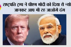 Donald Trump: राष्ट्रपति ट्रम्प ने पीएम मोदी को दिया ये न्योता, जानकर आप भी रह जाओगे दंग