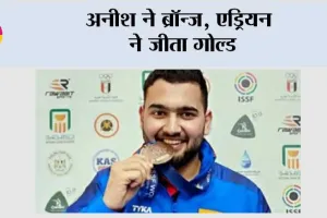 अनीश ने ब्रॉन्ज, एड्रियन ने जीता गोल्ड