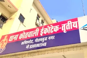 Greater Noida: कुआं पूजन के दौरान दो युवकों में झगड़ा, एक की मौत, दूसरा गिरफ्तार