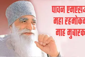 शहनशाह जी ने जो गर्म लोई अपने शरीर पर ओढ रखी थी, झट से उतार कर सेवादार माता को दे दी