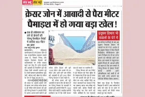 स्टोन क्रशर जॉन बल्लेवाला और डोईवाला में आबादी पैरामीटर रिपोर्ट में धांधली, रेवेन्यू विभाग पर उठे गंभीर सवाल