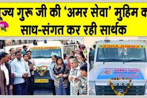 Body Donation: ‘अमर सेवा’ मुहिम के तहत मानवता की मिसाल बनी रावतसर निवासी कृष्णा देवी इन्सां