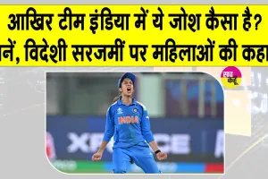 Women Cricket News: एक दशक बाद ऑस्ट्रेलियाई धरती पर ऑस्ट्रेलिया को धूल चटाने में सफल हुई महिलाएँ