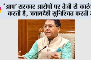 ‘आप’ सरकार आरोपों पर तेजी से कार्रवाई करती है, जवाबदेही सुनिश्चित करती है, जबकि भाजपा की अगुवाई वाली हरियाणा सरकार एडीजीपी की दुखद आत्महत्या के आरोपियों को बचा रही है: अमन अरोड़ा