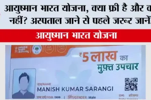 Ayushman Card Rules: आयुष्मान भारत योजना, क्या फ्री है और क्या नहीं? अस्पताल जाने से पहले जरूर जानें ये बातें