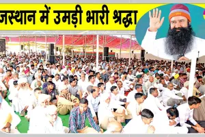 MSG Bhandara: ”आप दो महीने लगाओ, गारंटी हम देते हैं!”