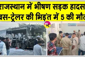 Rajasthan Accident: मेगा हाइवे पर बस-ट्रेलर की भिड़ंत में 5 की मौत, 10 घायल