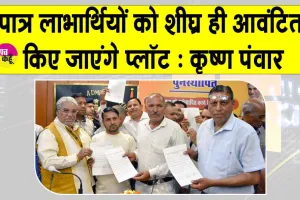 Haryana News: गरीब परिवारों का शीघ्र ही पूरा होगा अपने घर का सपना! हरियाणा सरकार ने उठाया ये बड़ा कदम