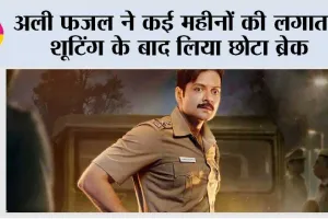 अली फजल ने कई महीनों की लगातार शूटिंग के बाद लिया छोटा ब्रेक
