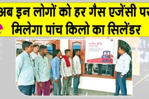 Gas Cylinder News: पहचान पत्र दिखाएं और 5 किलो का सिलेंडर ले जाएं!