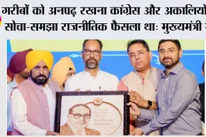 कांग्रेस और अकालियों ने गरीबों से शिक्षा छीनकर और स्कॉलरशिप का पैसा हड़पकर बाबा साहेब अंबेडकर की पीठ में छुरा घोंपा: मुख्यमंत्री भगवंत सिंह मान