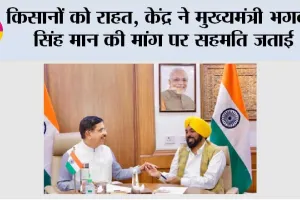 किसानों के लिए बड़ी राहत; पंजाब में भारतीय खाद्य निगम के गोदामों में पड़े 155 लाख मीट्रिक टन चावल और गेहूं के स्टॉक की लिफ्टिंग के लिए विशेष रेल गाड़ियां चलाई जाएंगी: मुख्यमंत्री भगवंत सिंह मान*