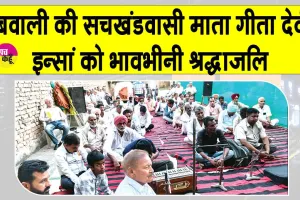 डबवाली ब्लॉक की सचखंडवासी माता गीता देवी इन्सां के परिजनों ने ये सराहनीय कार्य करके दी माता को श्रद्धांजलि